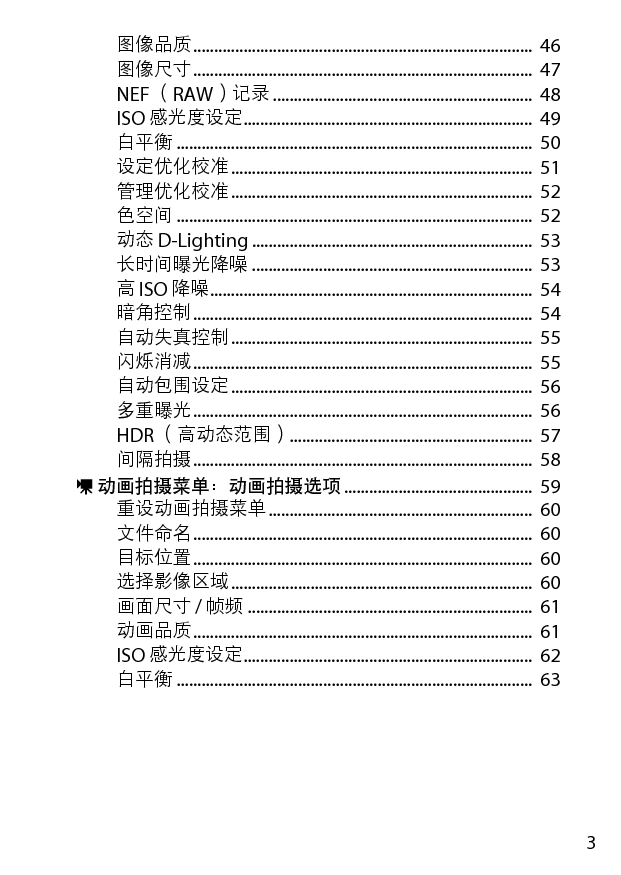 尼康 Nikon D500 国际版菜单 用户指南 第2页