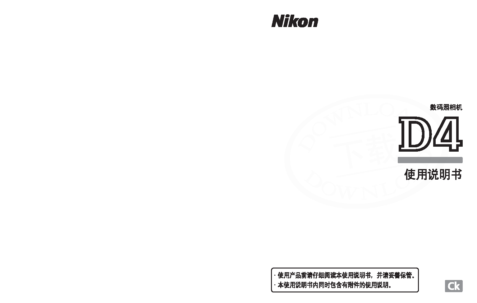 尼康 Nikon D4 大陆版 使用说明书 封面
