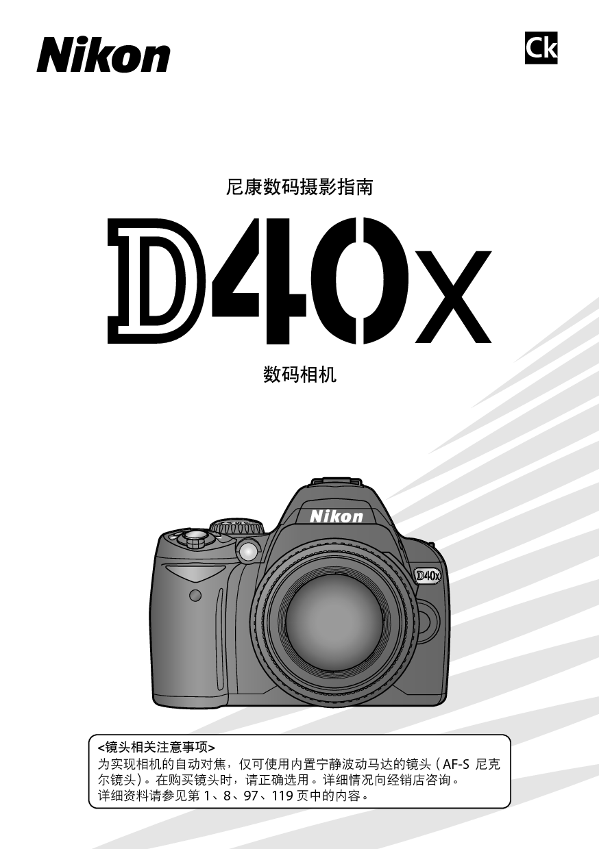 尼康 Nikon D40X 国际版 使用说明书 封面