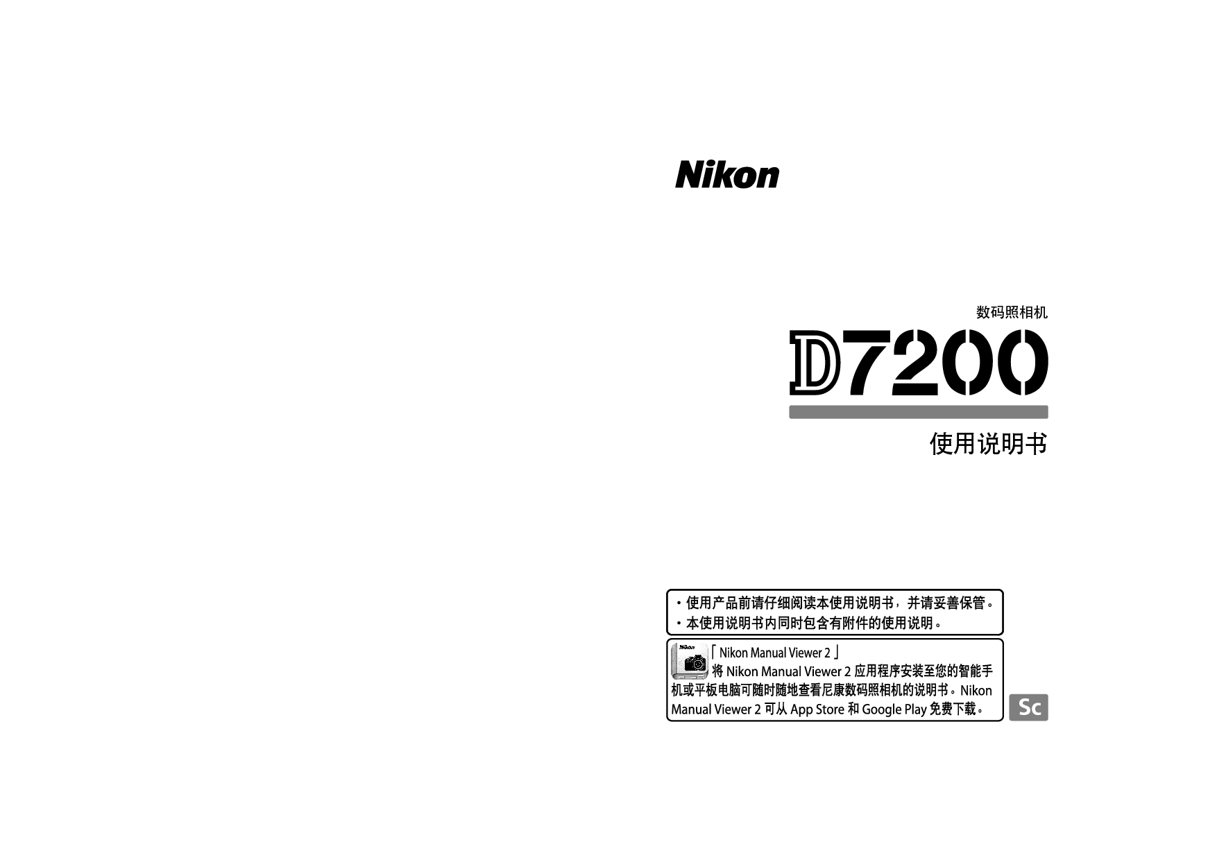 尼康 Nikon D7200 国际版 使用说明书 封面