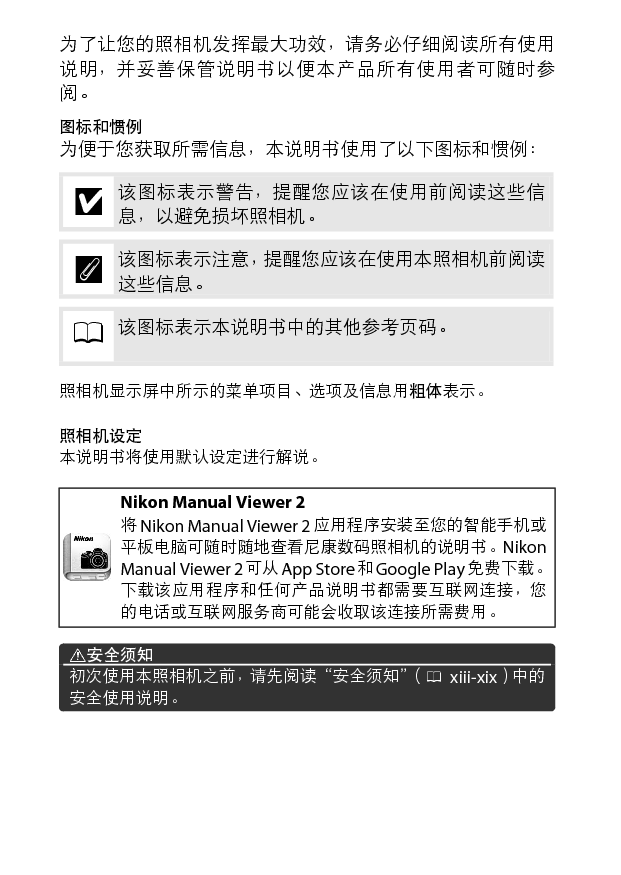 尼康 Nikon D750 国际版 使用说明书 第1页