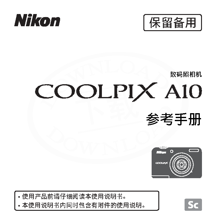 尼康 Nikon COOLPIX A10 大陆版 用户参考手册 封面