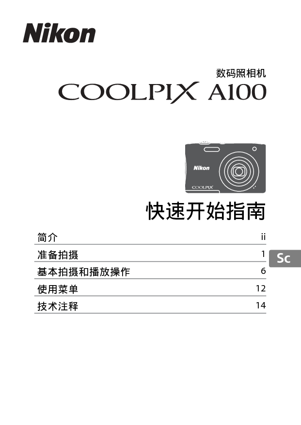 尼康 Nikon COOLPIX A100 国际版 快速入门指南 封面
