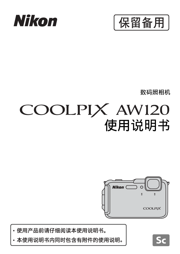 尼康 Nikon COOLPIX AW120 使用说明书 封面
