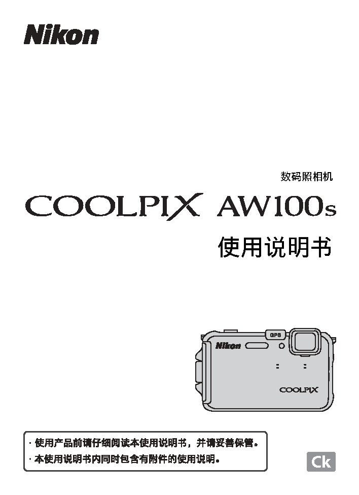 尼康 Nikon COOLPIX AW100s 使用说明书 封面
