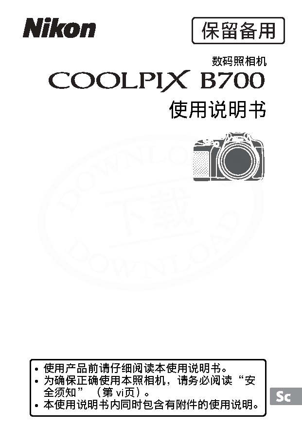 尼康 Nikon COOLPIX B700 大陆版 使用说明书 封面