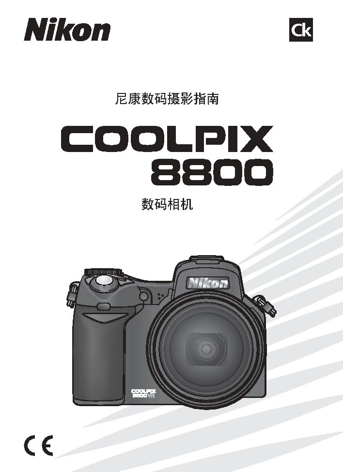尼康 Nikon COOLPIX 8800 用户指南 封面