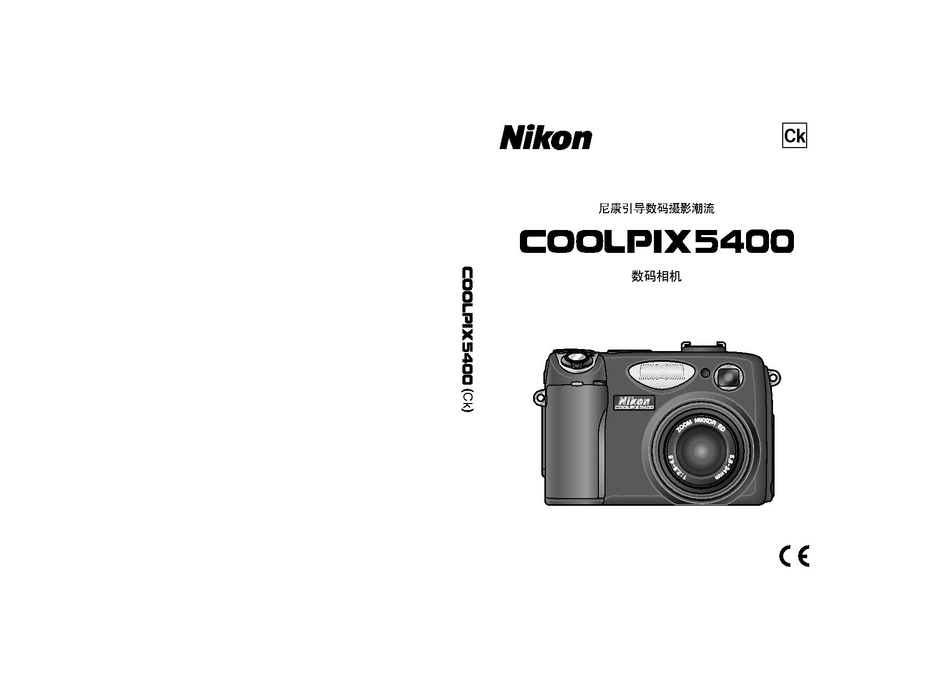 尼康 Nikon COOLPIX 5400 用户指南 封面