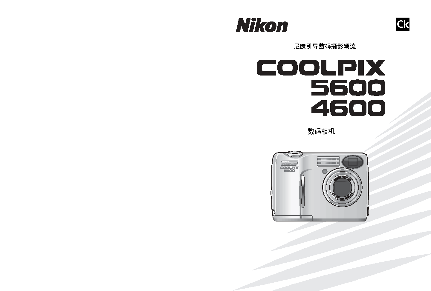 尼康 Nikon COOLPIX 5600 用户指南 封面