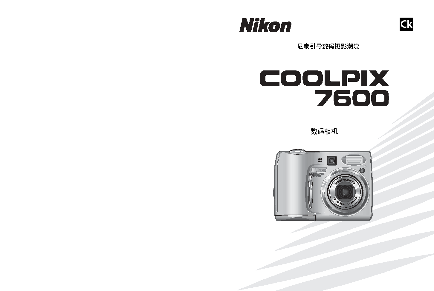 尼康 Nikon COOLPIX 7600 用户指南 封面