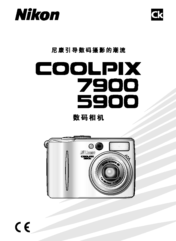 尼康 Nikon COOLPIX 7900 用户指南 封面