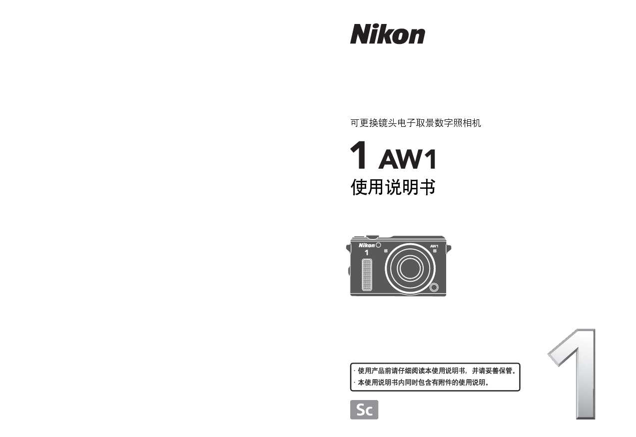 尼康 Nikon 1 AW1 国际版 使用说明书 封面