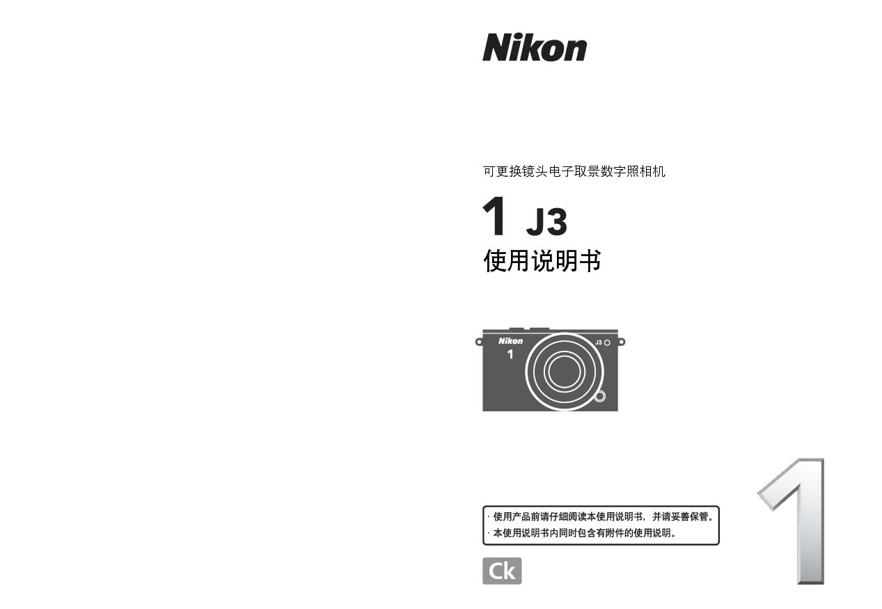 尼康 Nikon 1 J3 国际版 使用说明书 封面