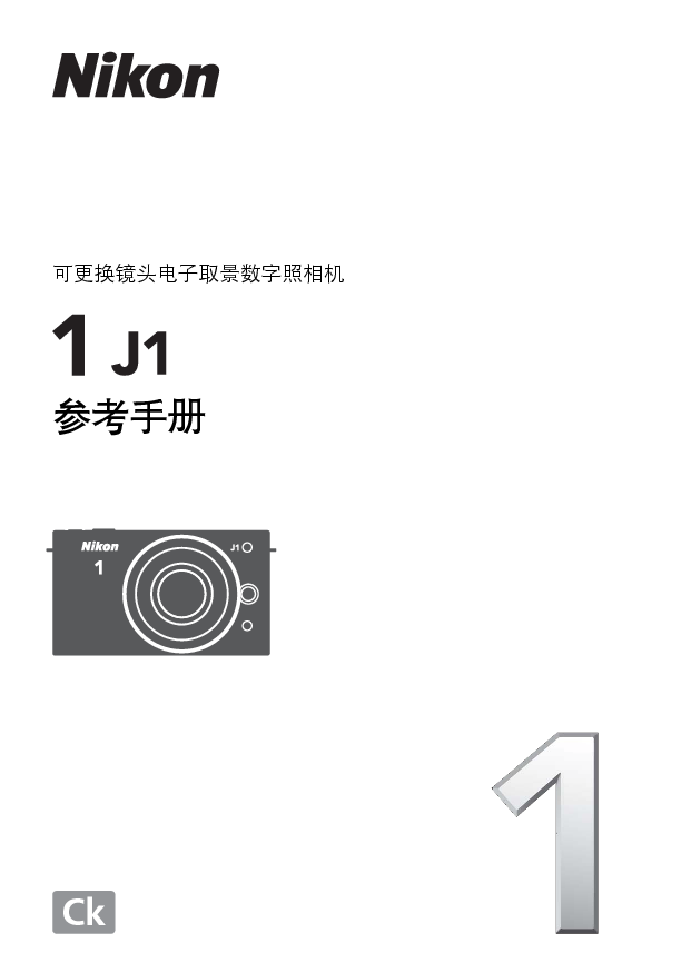 尼康 Nikon 1 J1 用户参考手册 封面