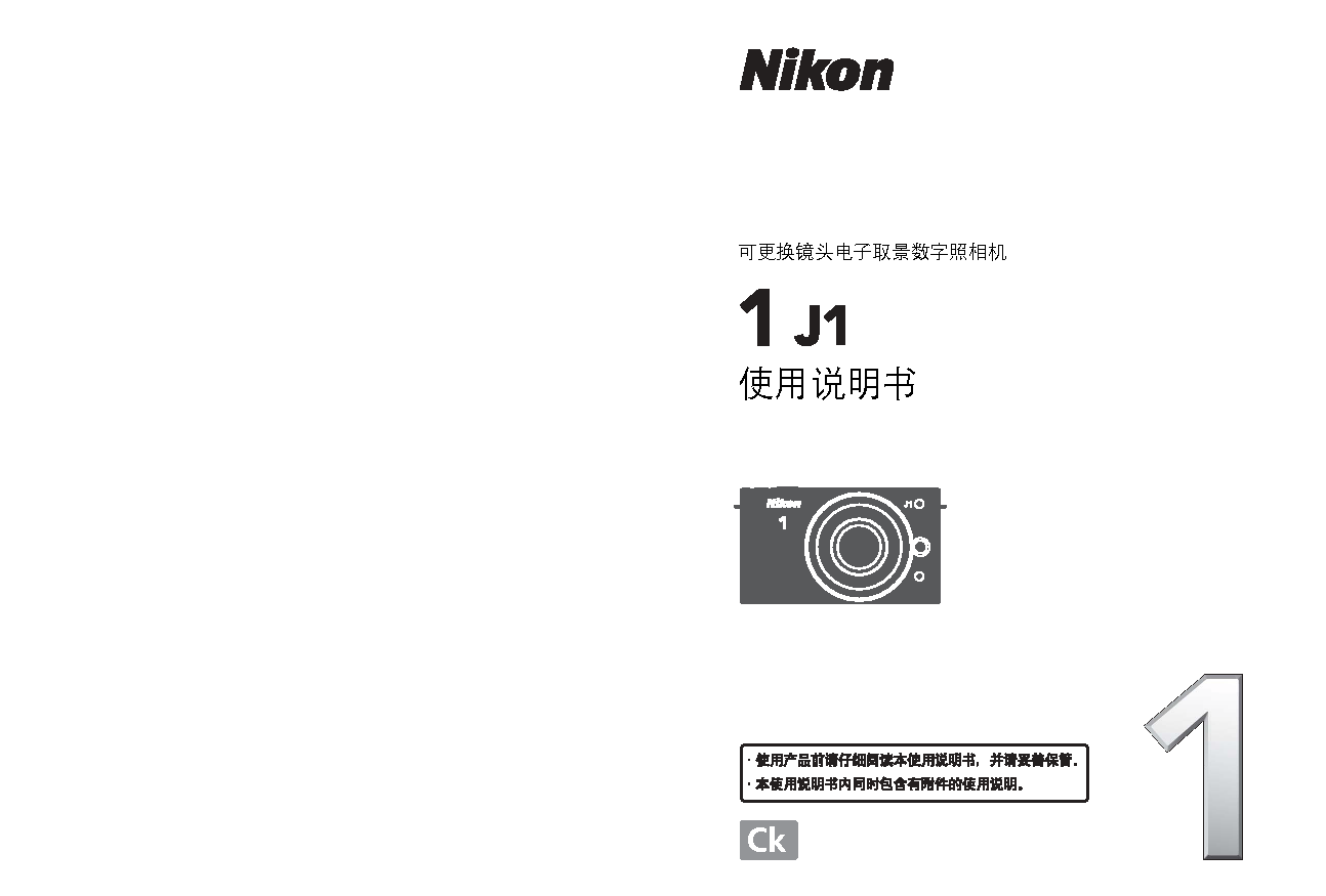 尼康 Nikon 1 J1 使用说明书 封面