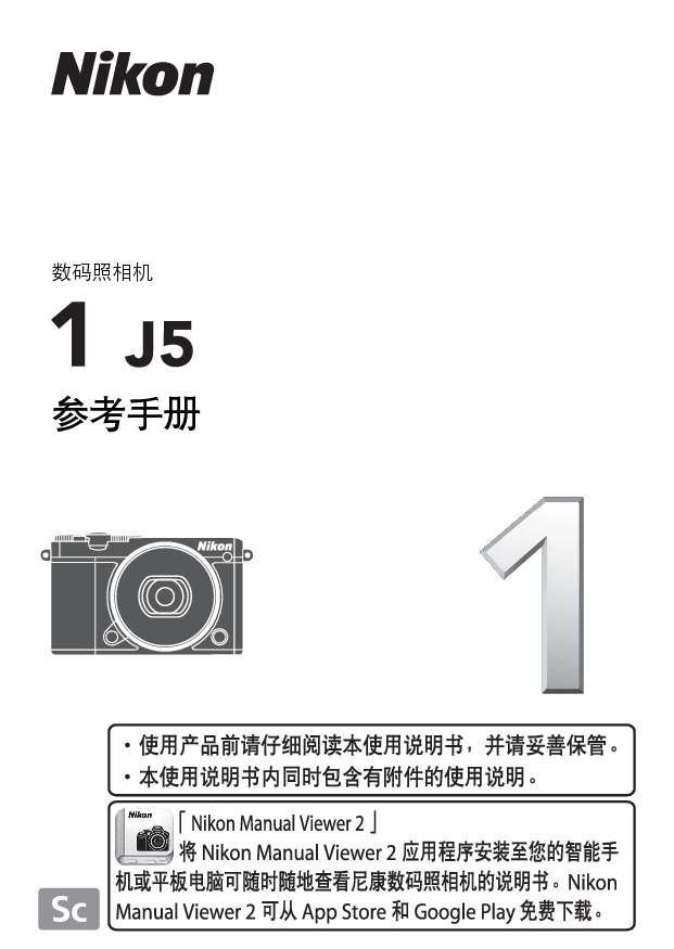 尼康 Nikon 1 J5 国际版 用户参考手册 封面