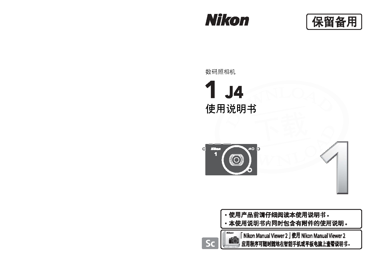 尼康 Nikon 1 J4 大陆版 使用说明书 封面
