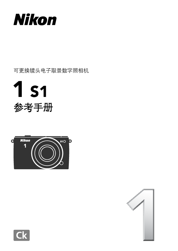 尼康 Nikon 1 S1 用户参考手册 封面