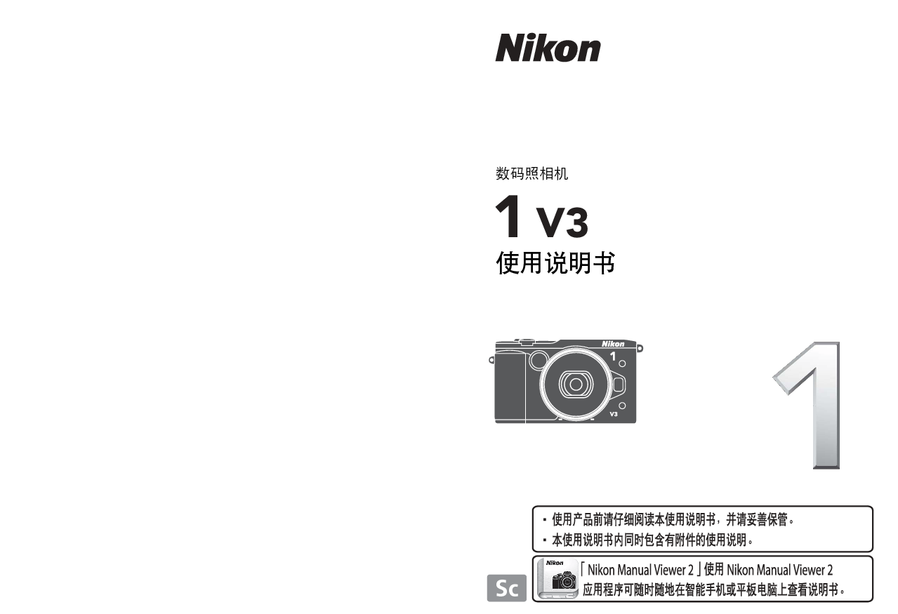 尼康 Nikon 1 V3 国际版 使用说明书 封面