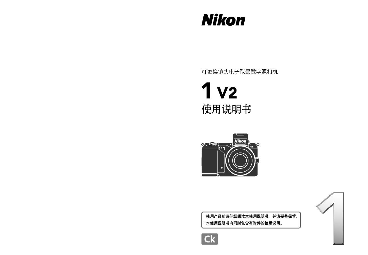 尼康 Nikon 1 V2 国际版 使用说明书 封面