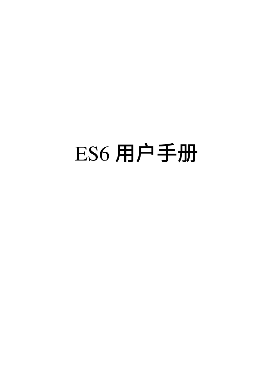 蔚来 Nio ES6 2020 用户手册 封面