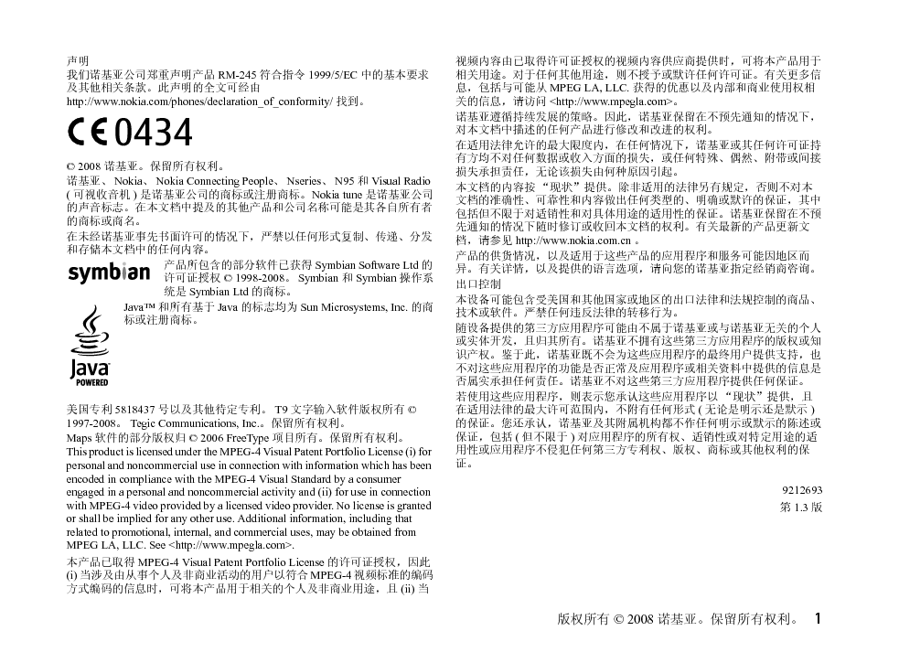 诺基亚 Nokia N95 用户手册 第1页
