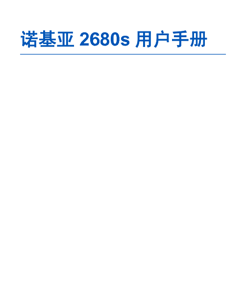 诺基亚 Nokia 2680S 用户手册 封面