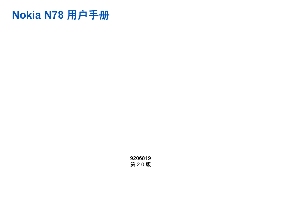 诺基亚 Nokia N78 用户手册 封面