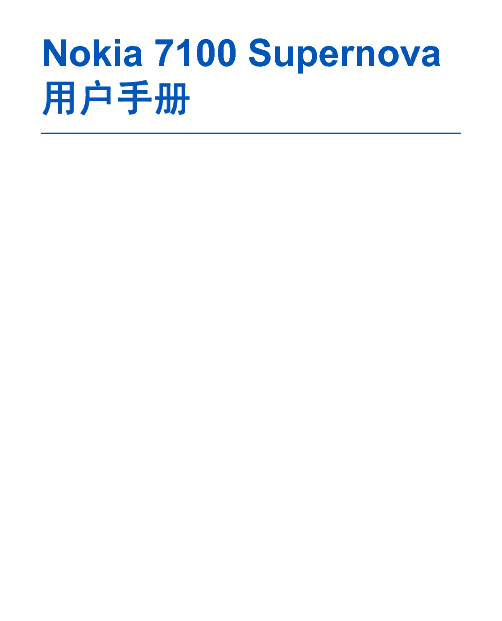 诺基亚 Nokia 7100 SUPERNOVA 用户手册 封面