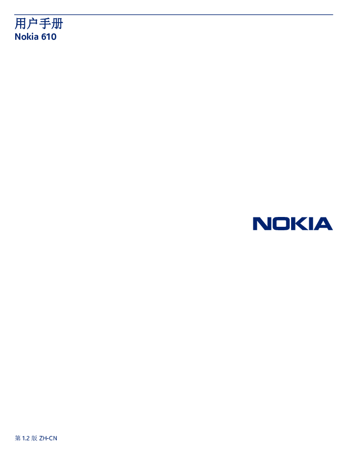 诺基亚 Nokia LUMIA 610 用户手册 封面