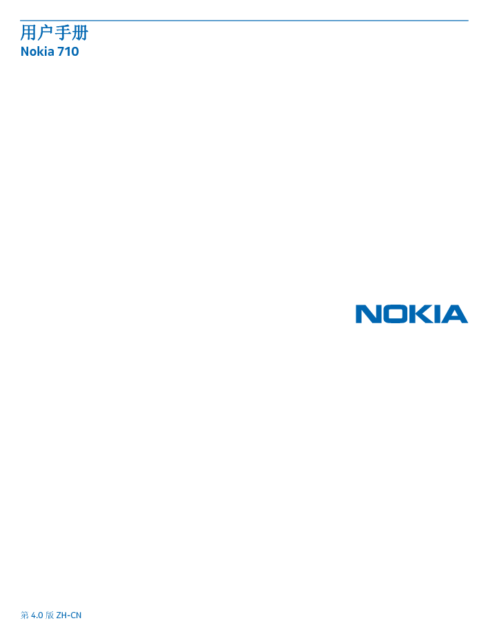 诺基亚 Nokia 710 用户手册 封面