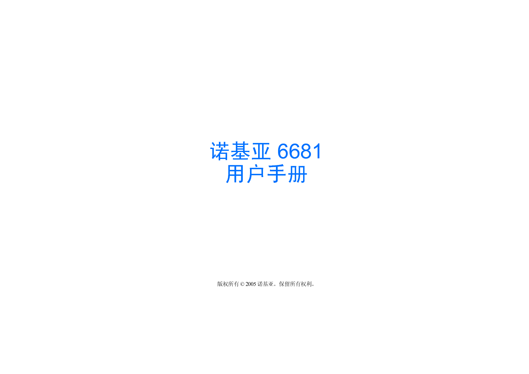 诺基亚 Nokia 6681 用户手册 封面