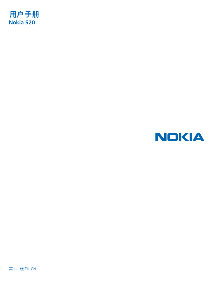 诺基亚 Nokia 520 用户手册 封面
