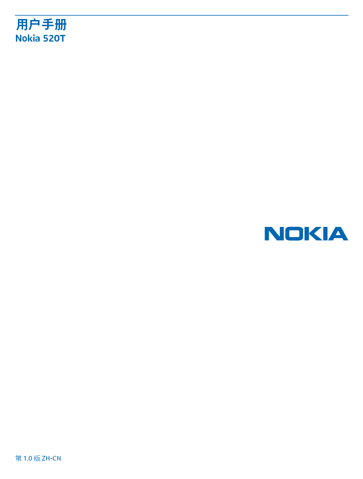 诺基亚 Nokia 520T 用户手册 封面