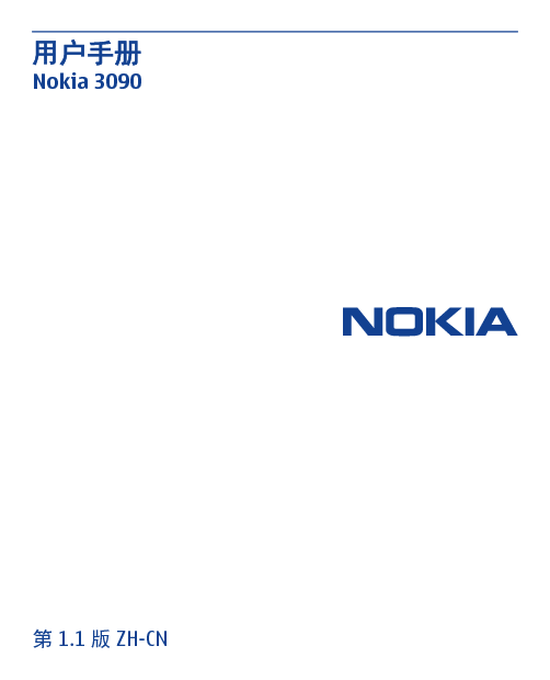 诺基亚 Nokia 3090 用户手册 封面