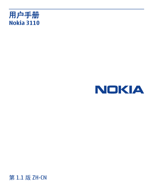 诺基亚 Nokia 3110 用户手册 封面