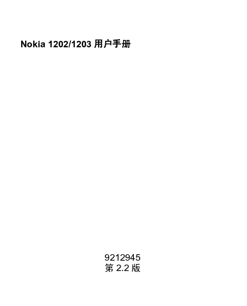 诺基亚 Nokia 1202 使用手册 封面