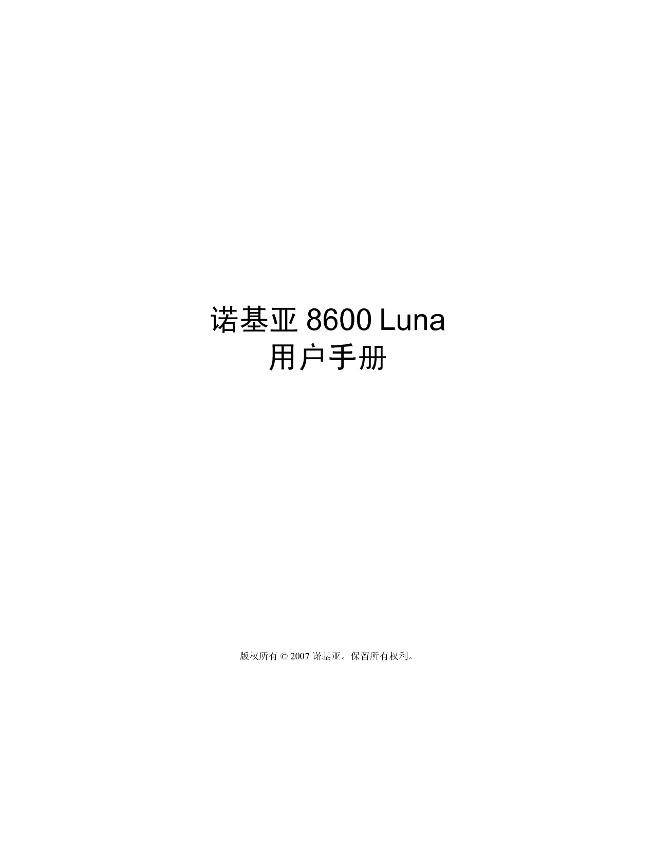 诺基亚 Nokia 8600 LUNA 用户手册 封面