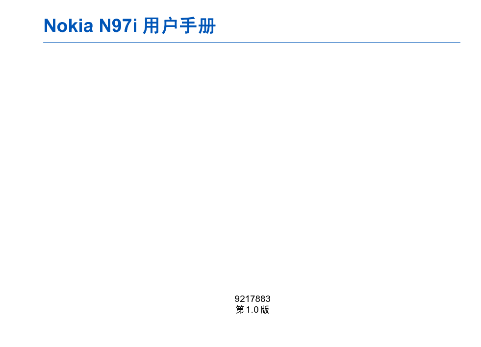 诺基亚 Nokia N97I 用户手册 封面