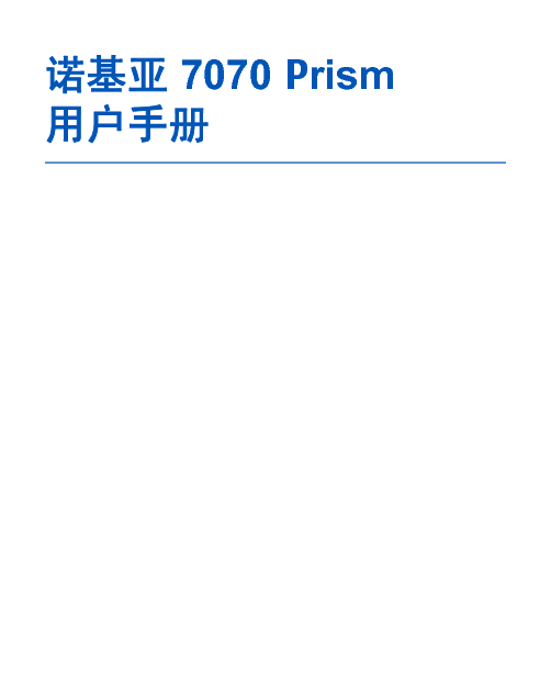诺基亚 Nokia 7070 PRISM 用户手册 封面
