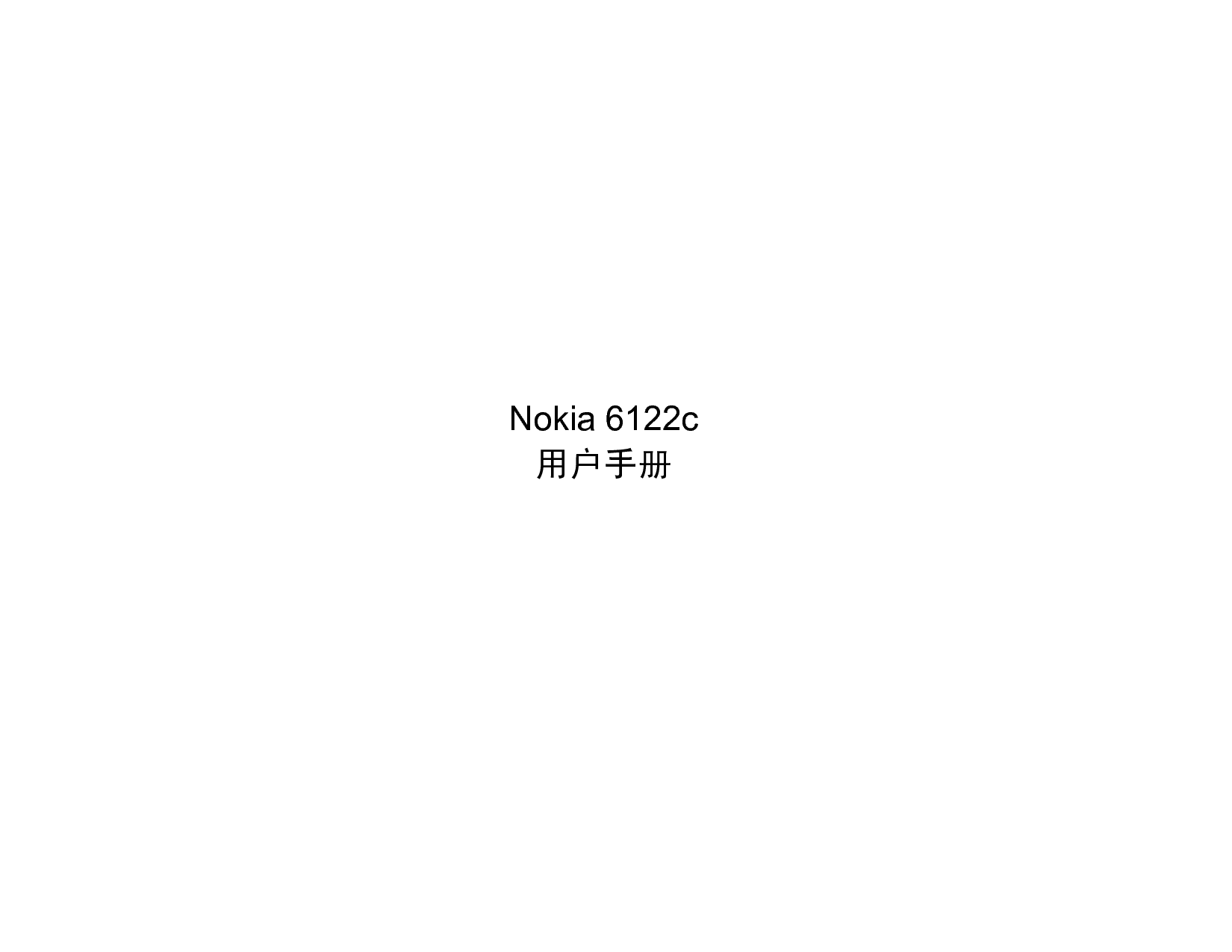 诺基亚 Nokia 6122C 用户手册 封面