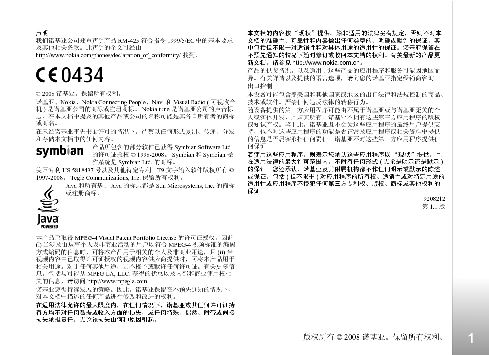诺基亚 Nokia 6122C 用户手册 第1页
