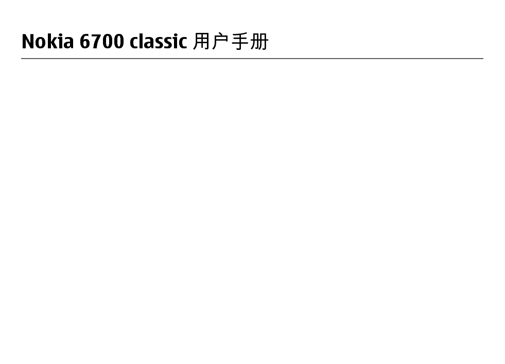 诺基亚 Nokia 6700 CLASSIC 用户手册 封面