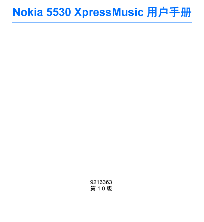 诺基亚 Nokia 5530 XpressMusic 用户手册 封面