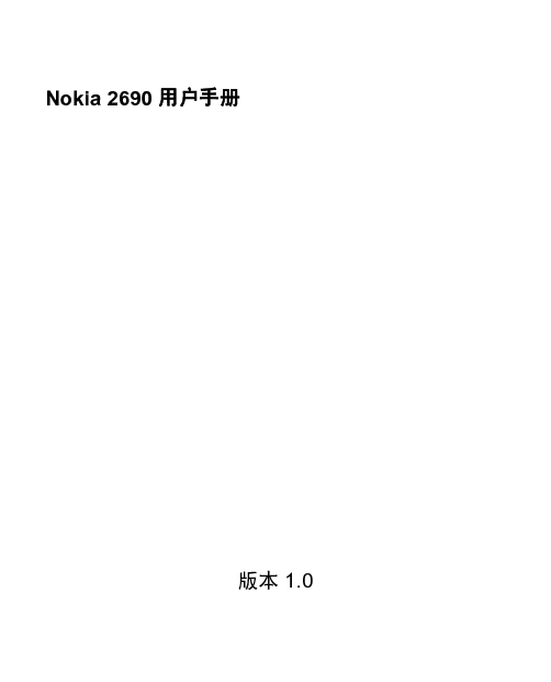 诺基亚 Nokia 2690 用户手册 封面