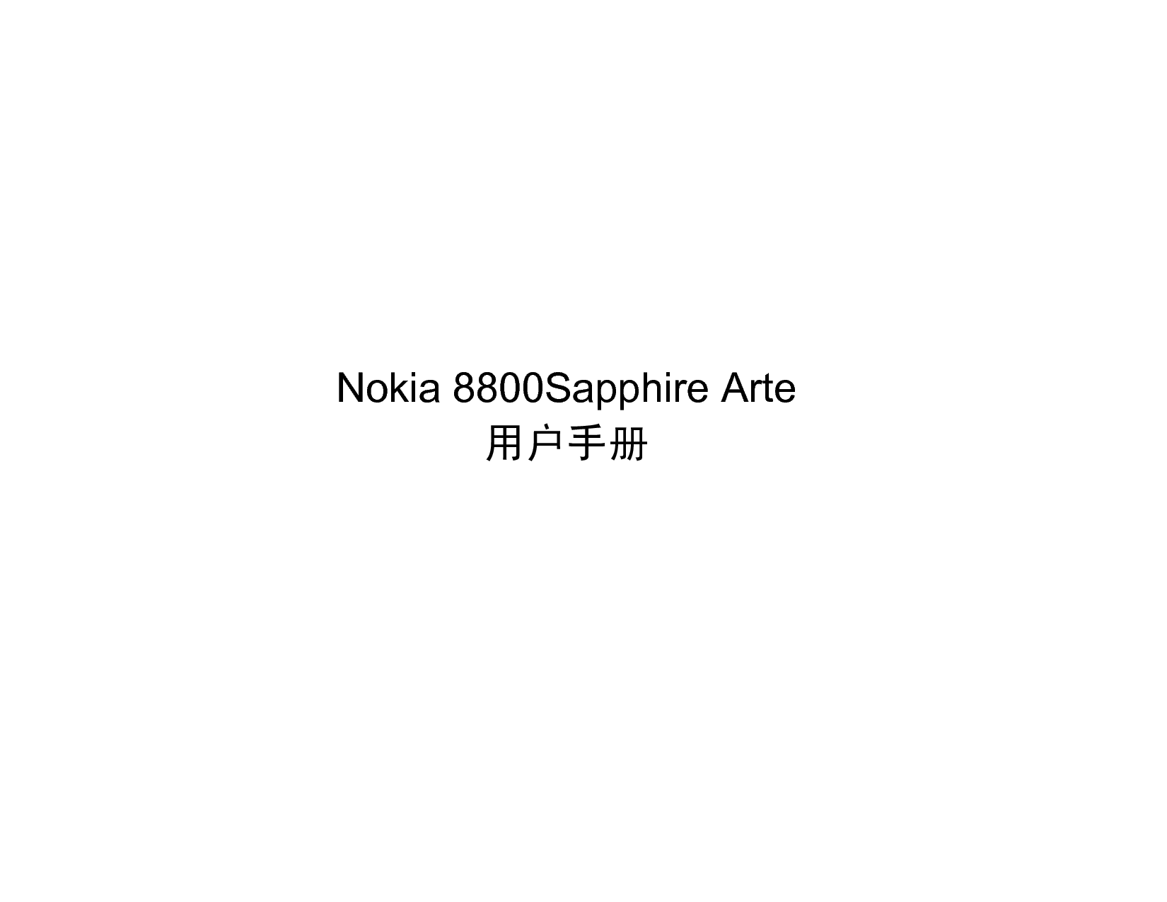 诺基亚 Nokia 8800 SAPPHIRE ARTE 用户手册 封面