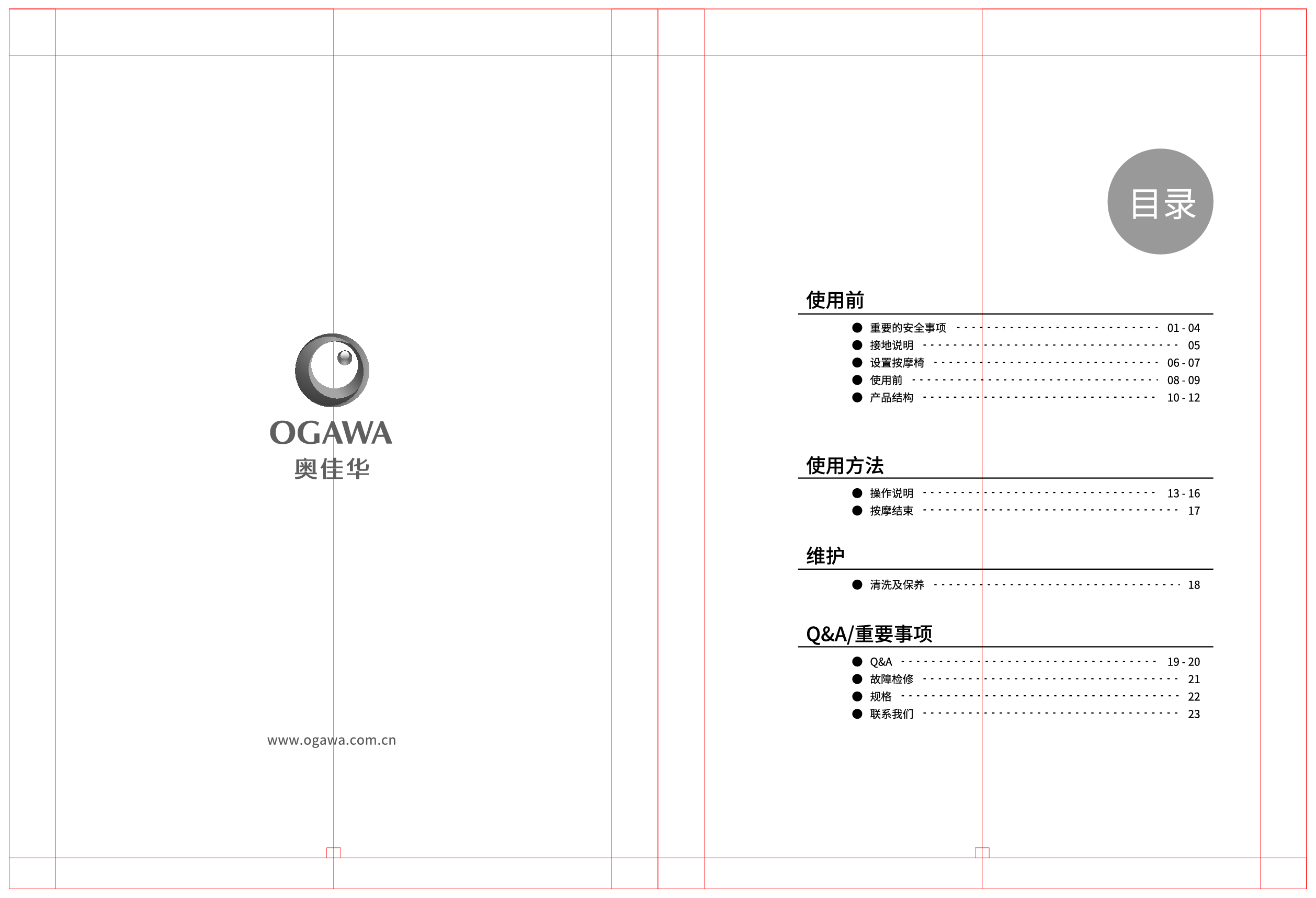 奥佳华 OGAWA OG-7608 使用手册 第1页