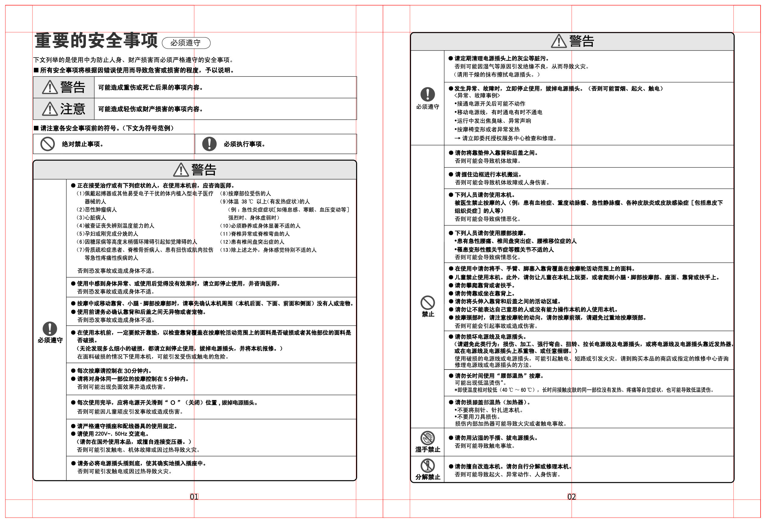 奥佳华 OGAWA OG-7608 使用手册 第2页
