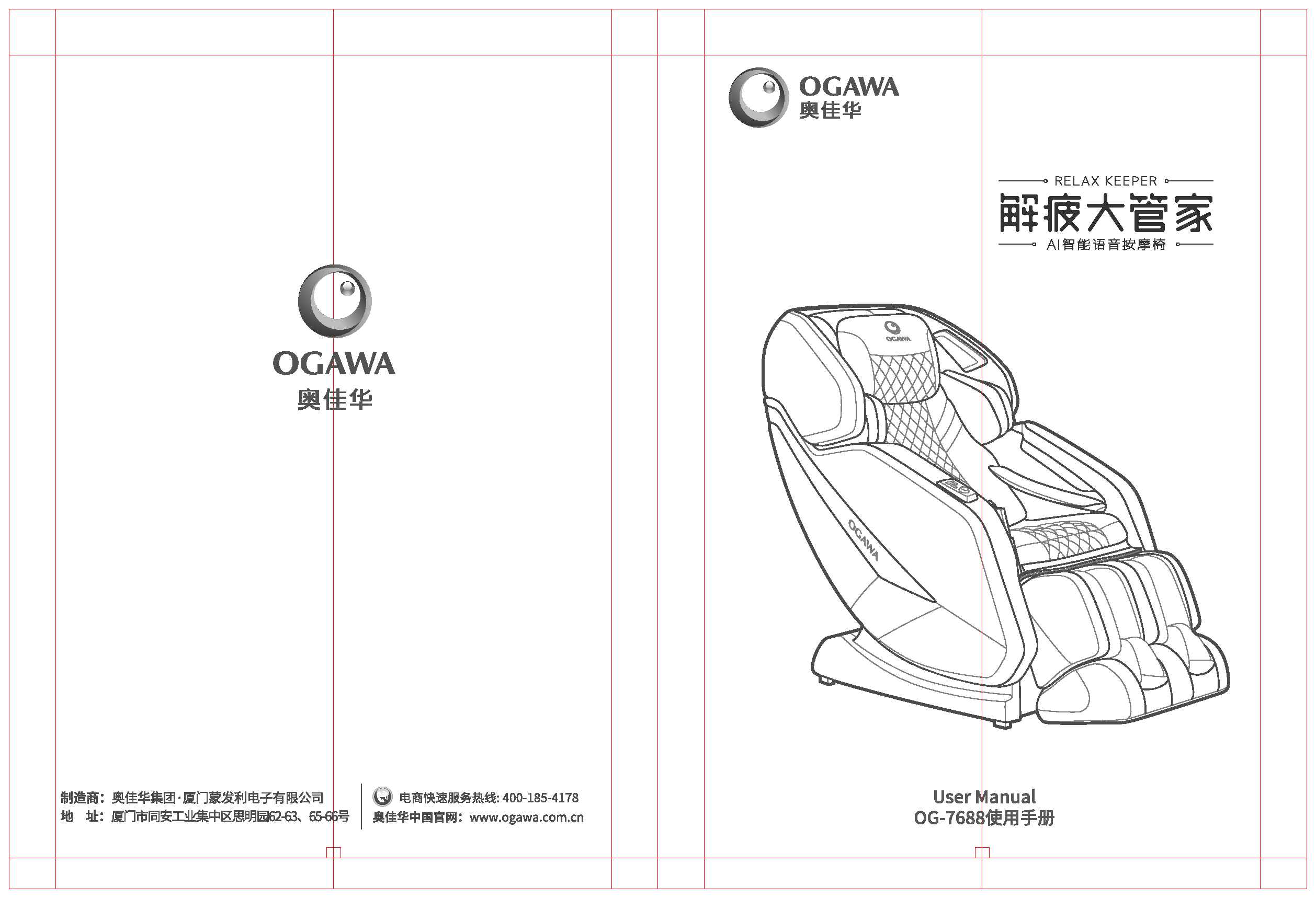 奥佳华 OGAWA OG-7688 使用手册 封面