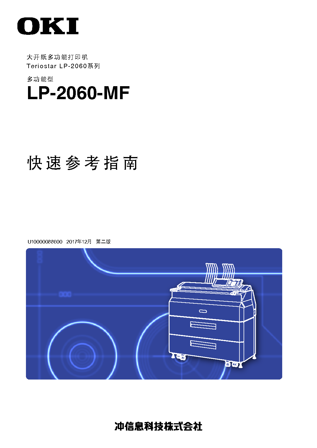 OKI LP-2060-MF 快速参考指南 封面
